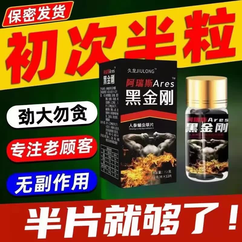 药房直售真品男性v8黑金刚黑金刚非速效胶囊硬十天金枪不倒 买3发5 0片*0箱