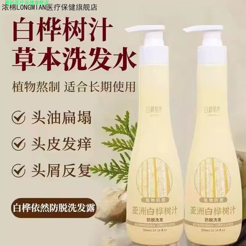 爵跃家庭护理浓棉（LONGMIAN）家庭护理白桦树汁精华洗发露深层滋养修 [柔顺服帖]1瓶装