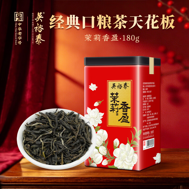 吴裕泰茶叶 花茶花草茶 浓香型茉莉花茶茉莉香盈 六窨含芽180g实惠