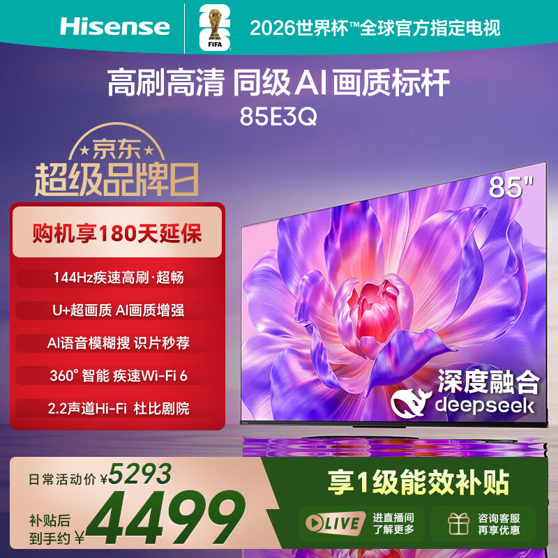 海信电视 家电补贴 85E3Q 85英寸 Mini LED级控光 DeepSeek AI智能高刷 Wi-Fi 6 85英寸