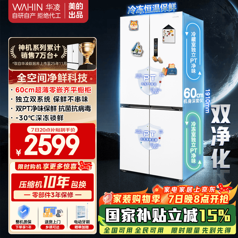 美的（Midea）出品华凌神机系列547双系统60cm薄零嵌入十字对开门冰箱家电一级能效补贴立减15%521L 【零嵌+双系统】白色
