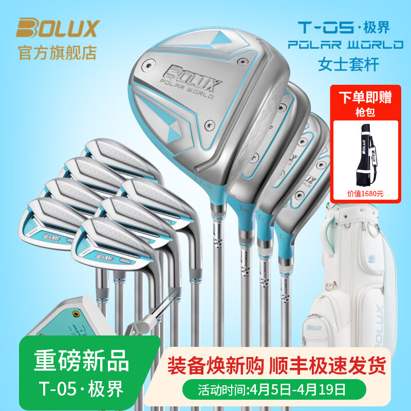 BOLUX博勒克斯高尔夫球杆26年新品T-05极界女士套杆轻量远距初中级全套 清新蓝/碳素L全套/4木7铁1推1球包