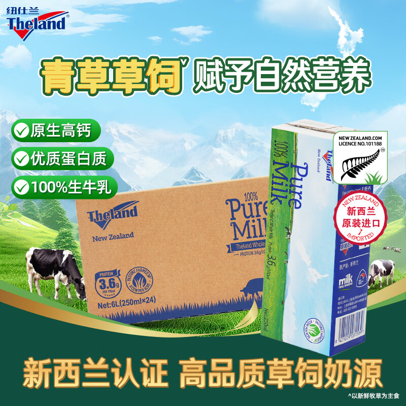 纽仕兰新西兰草饲全脂纯牛奶100%生牛乳250ml*24盒