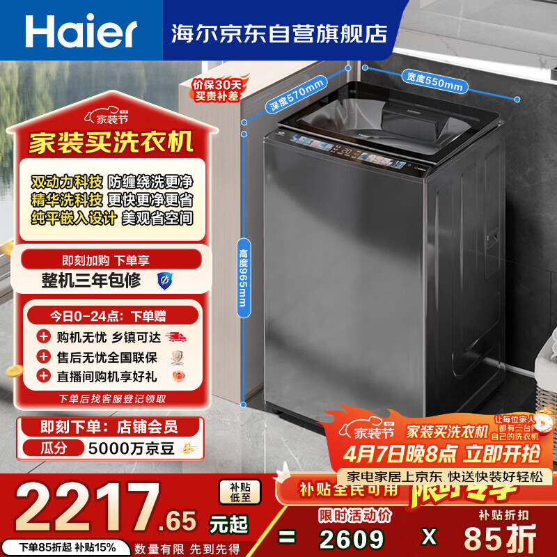 海尔（Haier）云溪2.0 双动力全自动波轮洗衣机10KG 彩屏 超薄 家电国家补贴以旧换新京东自营 ES100B58Mate7