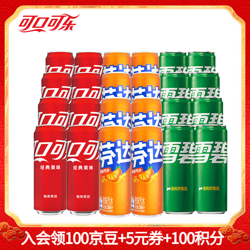 可口可乐混合装330ml*24罐 42.9元 - 线报酷