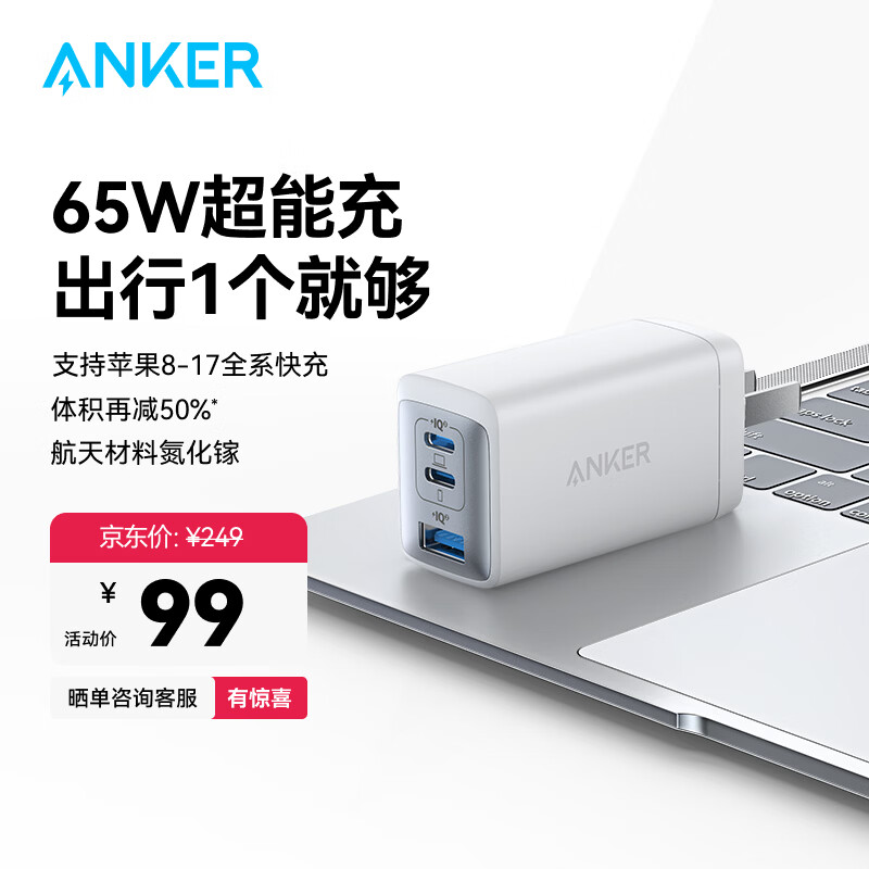 ANKER安克65W充电器氮化镓type-c快充pd45W适用苹果17iPhone16/15三星手机iPad笔记本电脑usb插头白