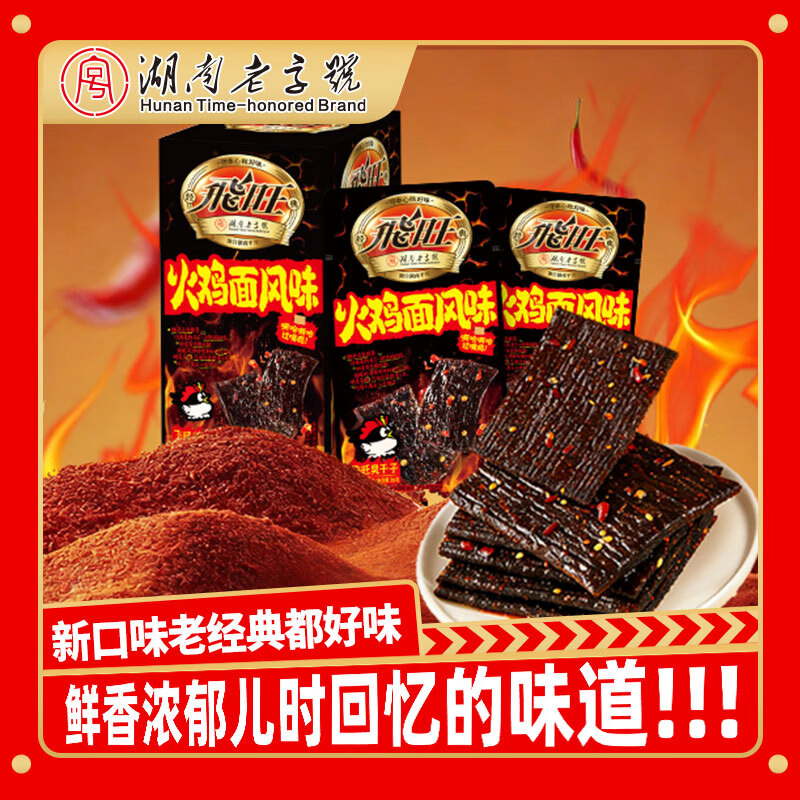 飛旺飞旺26g臭干子火鸡面味香辣麻辣辣条小零食休闲宿舍校园即食辣片 飞旺26g火鸡面味臭干子*5包