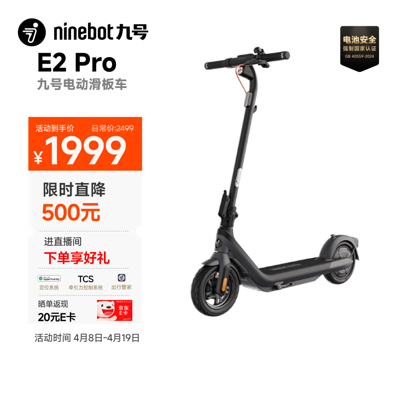 九号（Ninebot）电动滑板车成年人便携代步折叠E2Pro智能电动车学生10英寸大轮胎防滑真续航
