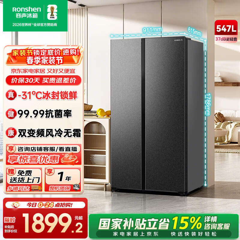 容声547升双开门对开门电冰箱家用一级能效节能变频风冷无霜超薄大容量冰箱家电国家补贴 BCD-547WD12HP