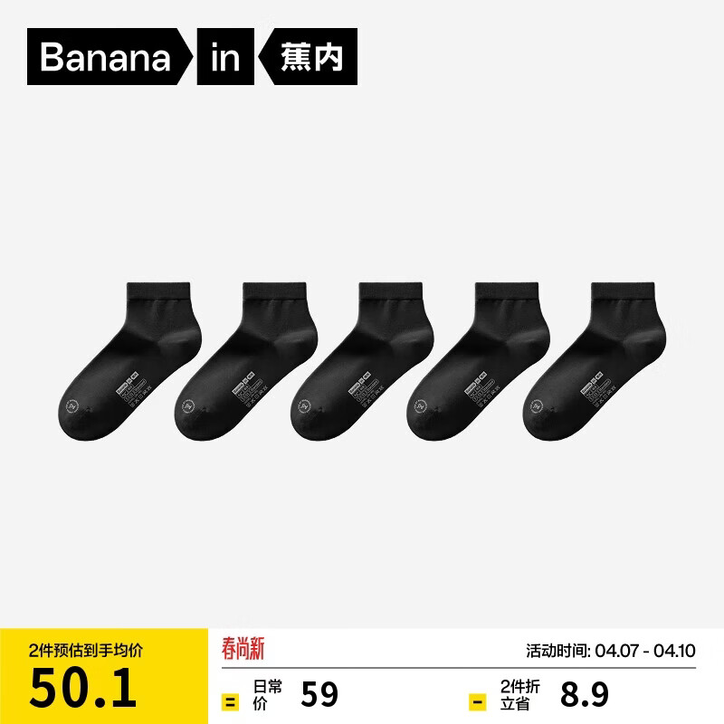 蕉内银皮301S男士袜子新疆精梳棉10A抗菌防臭商务休闲透气短筒夏季5双