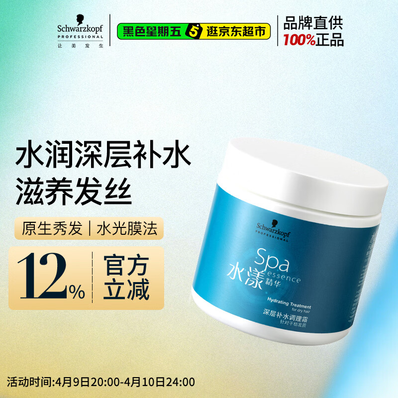 施华蔻专业水漾发膜500ml精氨水疗润泽养发洗护发柔顺头发丝蛋白护理调理霜