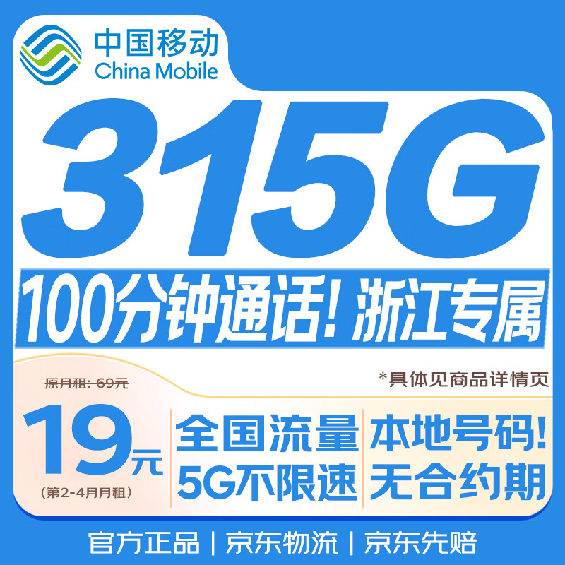 中国移动流量卡19元【315GB】低月租大全国通用长期手机电话卡纯上网终身非无限永久