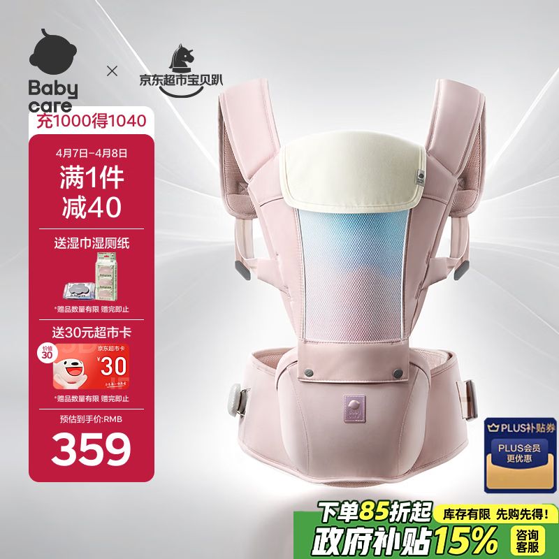 babycare腰凳婴儿背带宝宝外出前后抱娃神器Frap旋柄四季通用透气晨曦初照