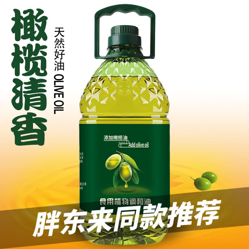 食用橄榄调和油食用油炒菜初榨植物油营养新鲜食用橄榄油家用 橄榄调和油2.7L约5斤