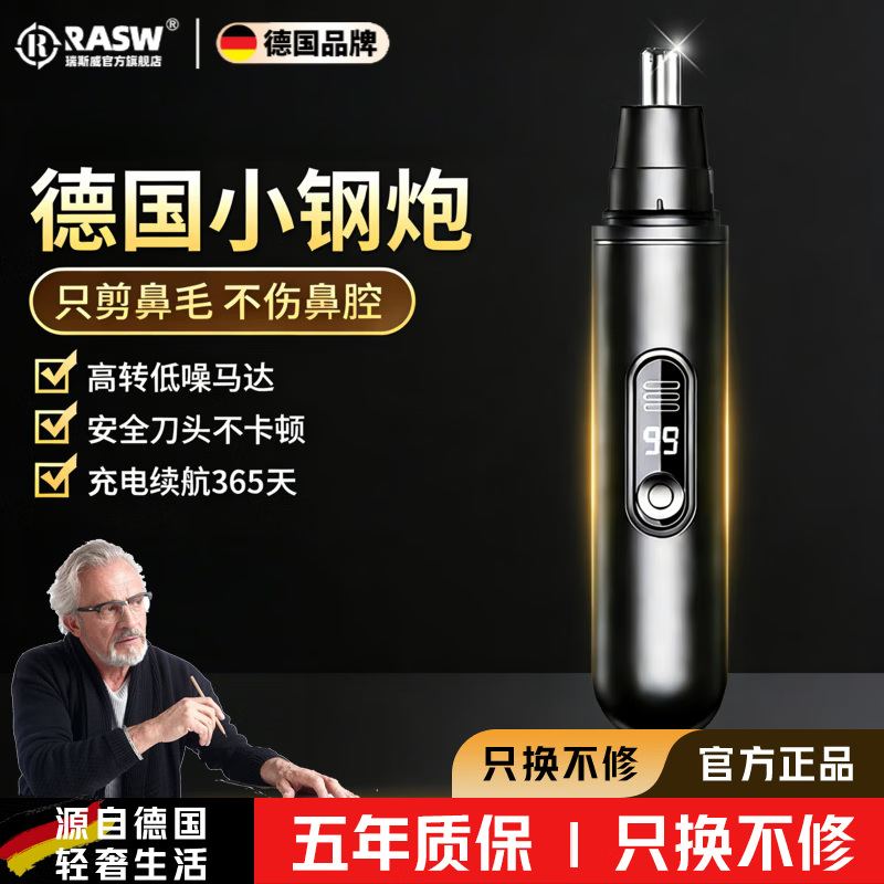 RASW德国电动鼻毛修剪器男士专用充电式清理鼻孔男女通用去刮修剃鼻毛器剪刀式干净不留痕迹送生日礼物 尊享数显款【升级18000转1秒剃尽】送1个替换 德国品牌