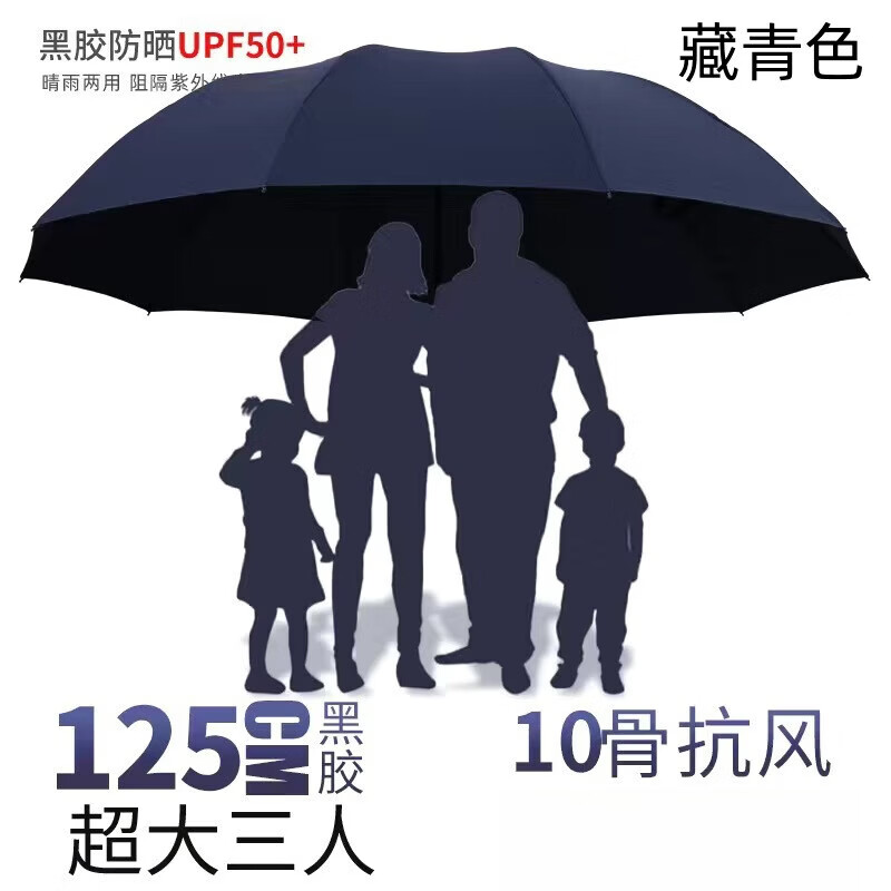 KYODO 鲸美多大号超大雨伞男女三人双人晴雨两用伞加大加固学生折叠加厚遮阳伞 10骨三人晴雨伞【1号色】