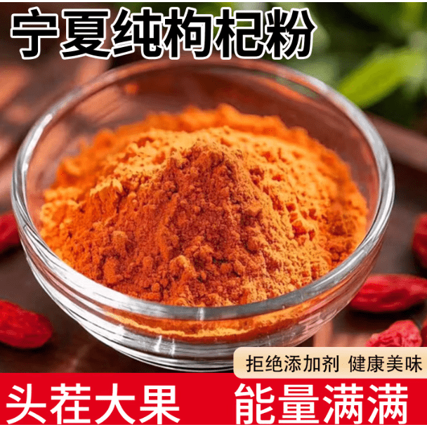 朴医佗宁夏枸杞中药材苟杞子大颗新鲜干货无硫煲汤泡水泡茶滋补养生 枸杞粉（代客加工）500g 500g*1袋 手工严选 道地无硫