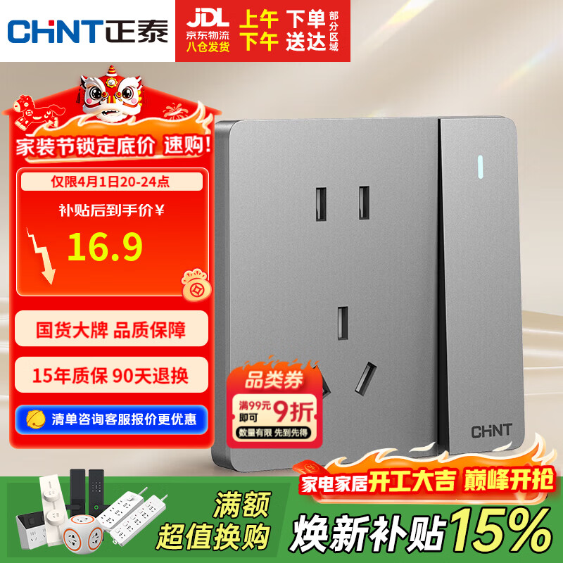 正泰(CHNT)开关插座墙壁面板家用86型面板五孔插座带开关 NEW6C幻银灰
