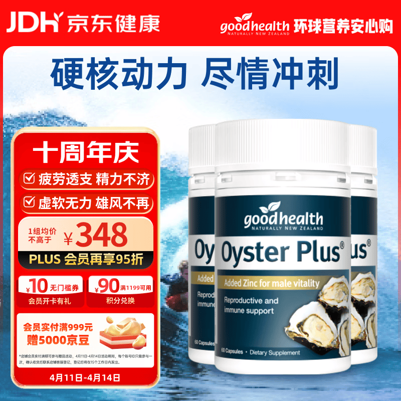 好健康goodhealth牡蛎精60粒*3瓶 生蚝精氨酸补肾壮阳促睾酮延时成人用
