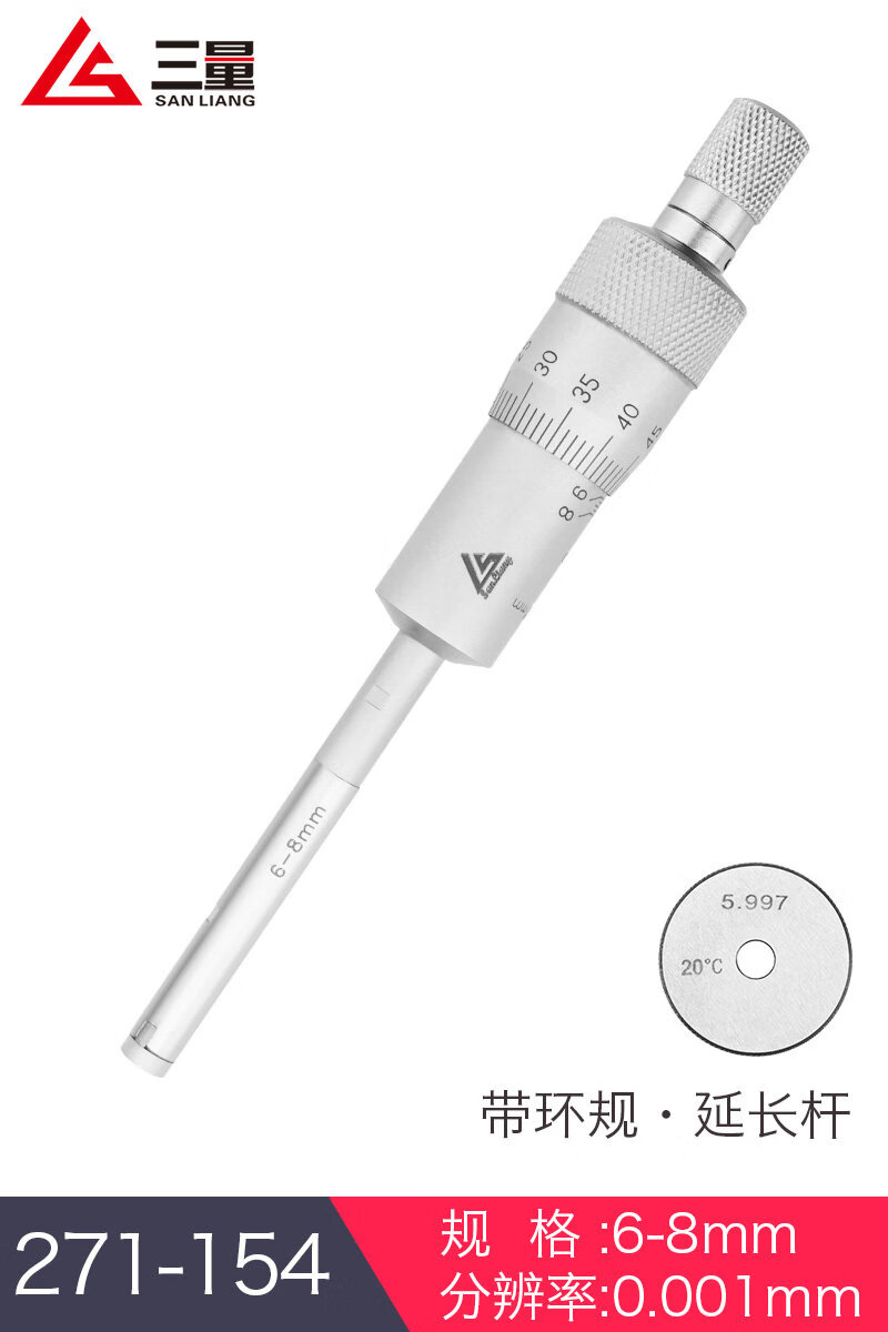 三量（sanliang）正品三量高精度内测内控测量工具三点内径千分尺内径尺内槽测量尺 机械271-154 6-8带环规 无规格