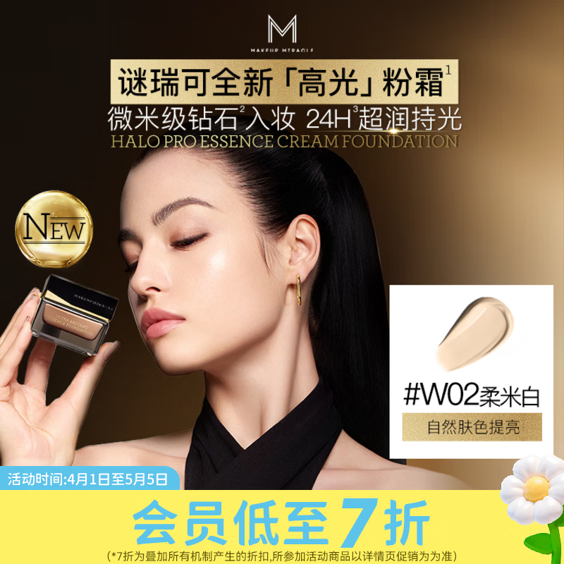 屈臣氏MAKEUPMIRACLE钻光精华持妆粉霜 #W02柔米白