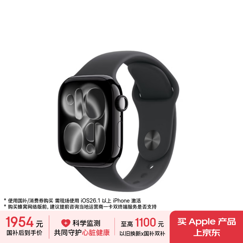 Apple Watch S11智能手表 铝金属GPS款42毫米 1940.5元 - 线报酷 Apple Watch S11智能手表 铝金属GPS款42毫米 1940.5元 - 线报酷