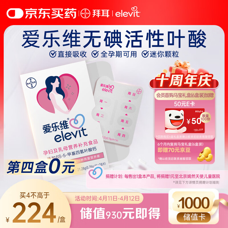 爱乐维中国版活性叶酸孕妇维生素 无碘配方 备孕哺全孕期国产 28片