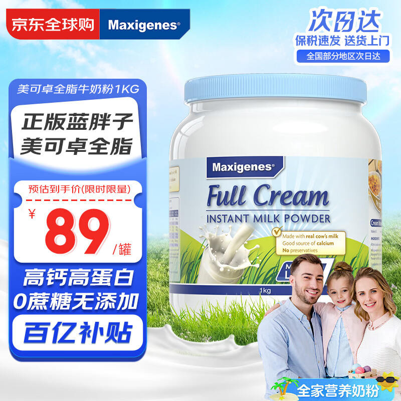 Maxigenes美可卓蓝胖子全脂成人奶粉1kg/罐0蔗糖高钙高蛋白儿童学生中老年