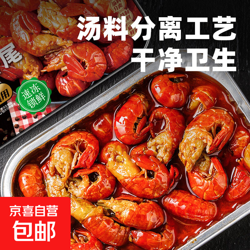 麻辣小龙虾尾 250g/盒 麻辣龙虾尾 虾球加热即食 5盒装