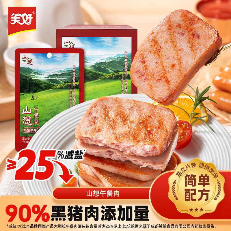 美好山想黑猪片午餐肉片90%减盐早餐泡面搭档独立包装 山想黑猪午餐肉40g*6片*2盒(12片) 京东折扣/优惠券