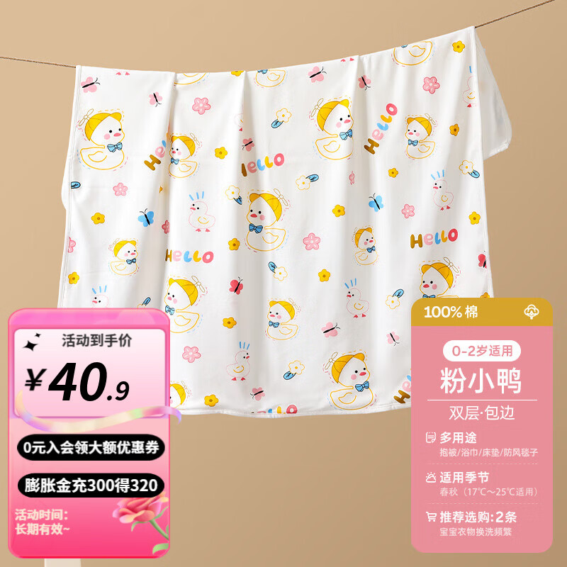 婧麒（JOYNCLEON）新生婴儿包单春夏初生宝宝产房纯棉襁褓裹布包巾包被用品四季 正品-粉小鸭（双层）精梳纯棉+特 95x95cm