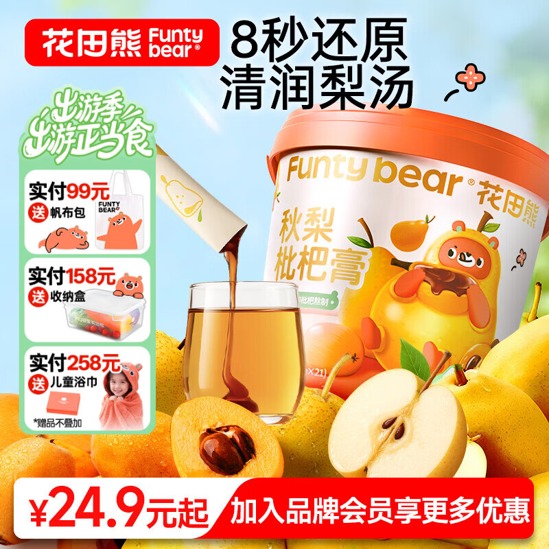 花田熊儿童枇杷秋梨膏官方旗舰店正品枇杷梨膏秋梨糖无添加防腐剂零食 【48小时慢熬】罐装 210g*2罐 京东折扣/优惠券