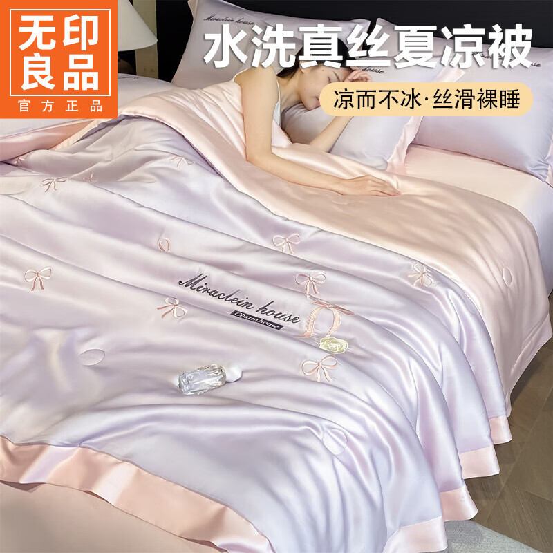 无印良品夏季冰丝夏凉被1.8x2米空调被单双人轻奢高级感刺绣夏天被子4件套 优雅紫+奶油粉【双面凉感 亲肤触感】 180cmx220cm单夏被