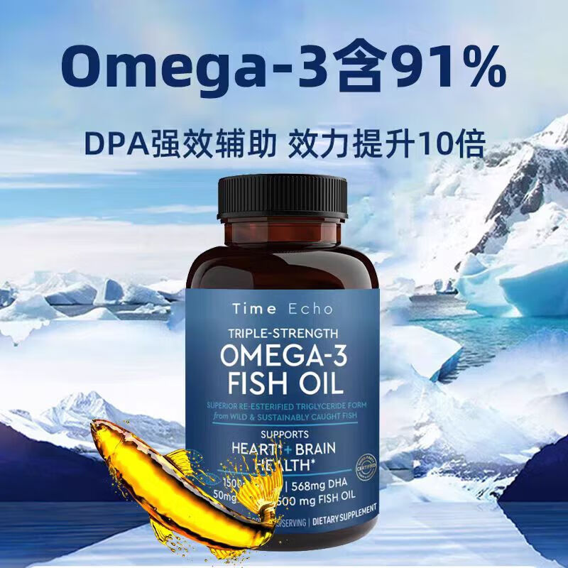 通用TimeEch美国进口高纯度rTG深海鱼油DPA天然omega3欧米茄3软胶囊 一瓶【体验装】 240粒*1瓶