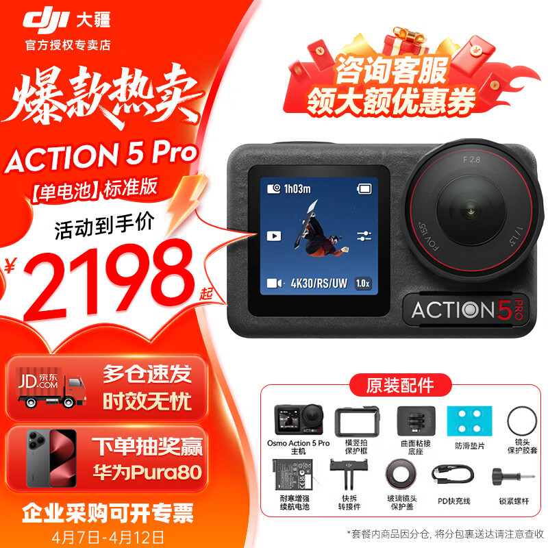 大疆（DJI）Osmo  Action 5 Pro 运动相机 摩托车山地公路骑行潜水防抖户外vlog相机超清画质4K 旅拍摄像机 标准版（单电池） 官方标配 标配 标配