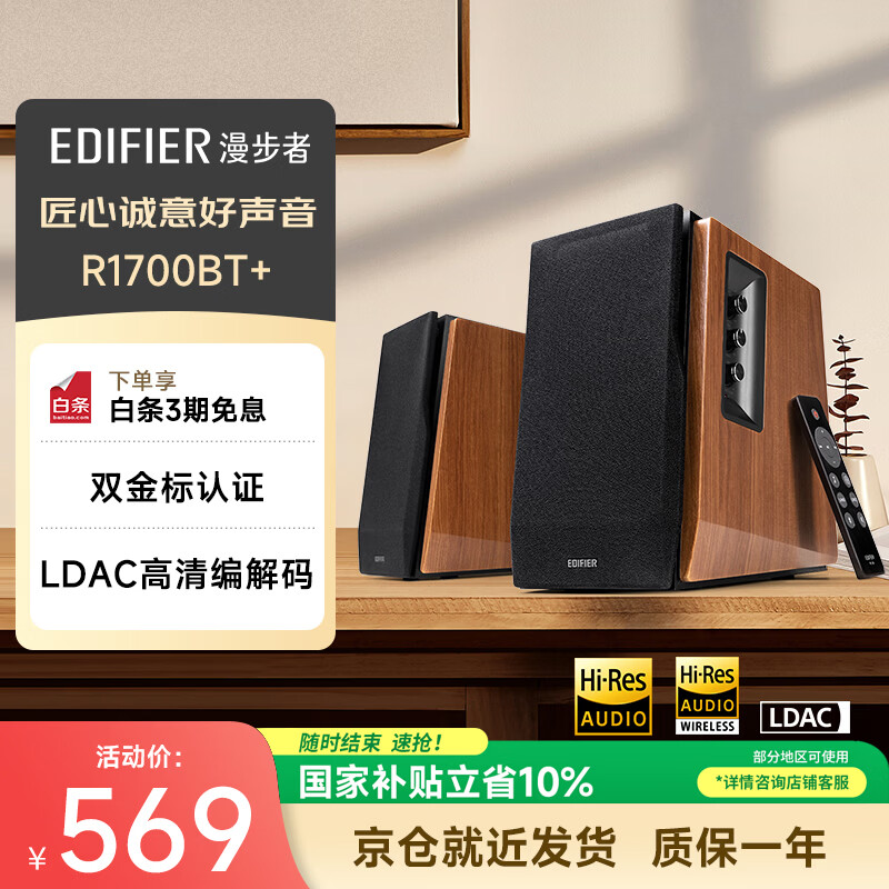 漫步者（EDIFIER）R1700BT+ 经典新升级 桌面2.0蓝牙电脑音箱音响 双金标认证 高保真 家用客厅电视音响