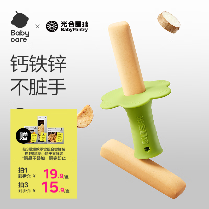 光合星球babycare婴幼儿磨牙棒宝宝硅胶手持磨牙饼干婴儿零食6个月+ 64g