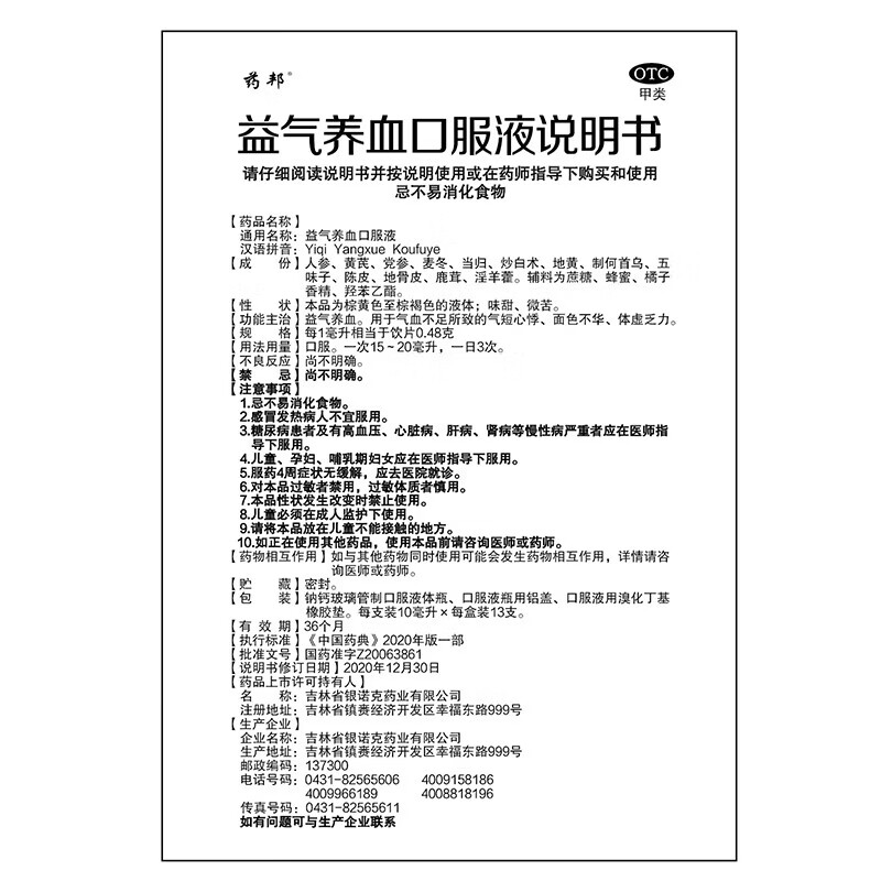 [药邦]益气养血口服液 10ml*13支 3盒装 10ml*13支 贫血气血两虚气血不足体虚乏力