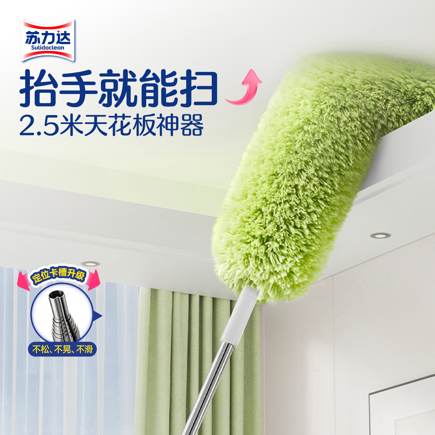 苏力达鸡毛掸子除尘扫灰家用静电吸附可伸缩2.5米天花板清洁神器