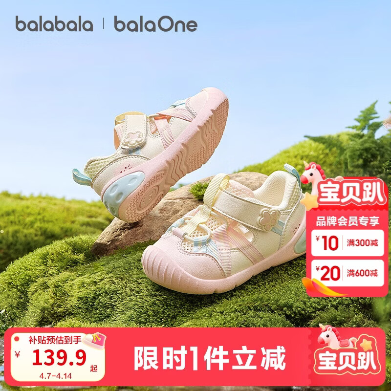 巴拉巴拉童鞋机能鞋儿童鞋儿童学步鞋男童女童凉鞋2026夏新透气运动鞋清凉