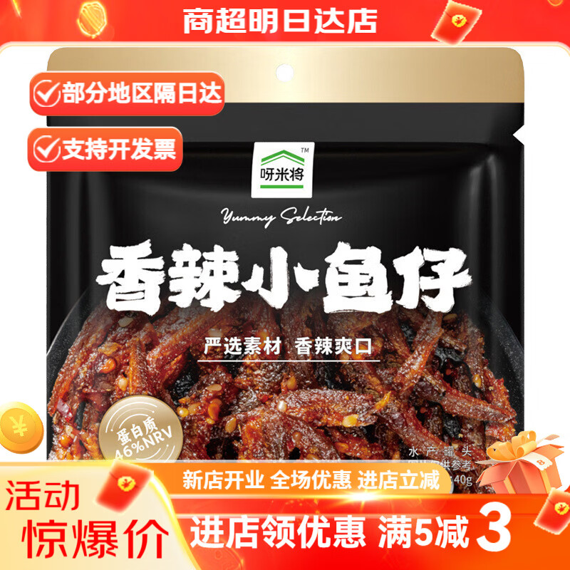 呀米将全家呀米将系列零食 香辣小鱼仔40g