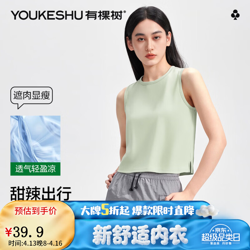 有棵树（YOUKESHU）女士背心女舒适凉爽透气不闷热高弹圆领百搭遮肉显瘦背心 灰豆绿 M 80-100斤