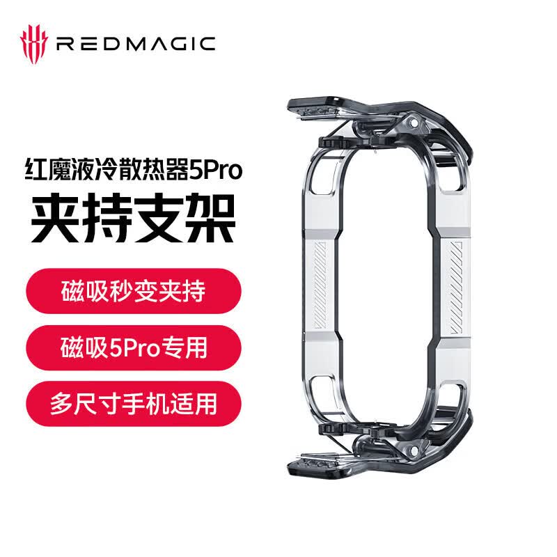 努比亚红魔6Pro磁吸散热器配件背夹拉手配件 适用于红魔6Pro磁吸散热器 5pro磁吸散热器[背夹配件]