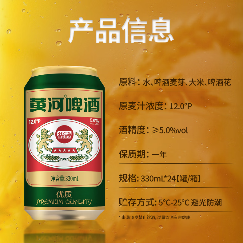 黄河啤酒老黄河啤酒麦汁12°P330ml  ≥5.0%Vol高度数整箱装 27年1月到期 【拍2件送精酿果啤6罐】老黄河330ml12罐