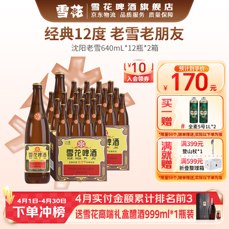🍺雪花啤酒24瓶仅168元｜经典老雪双箱囤货神价，聚会撸串夜宵党必备！