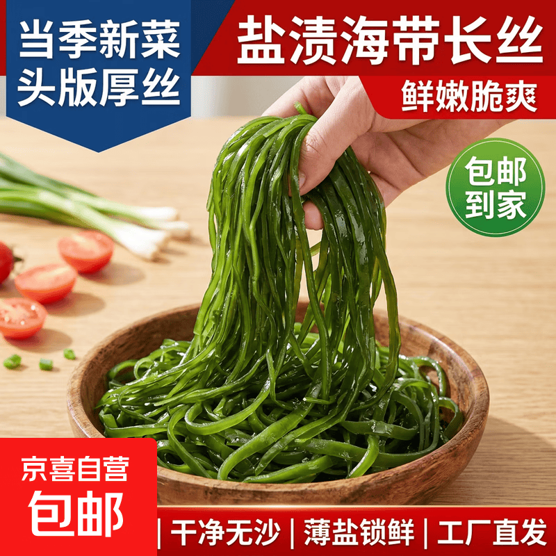 新鲜脆嫩海带丝无盐无沙 凉拌火锅都是美味 海鲜生鲜水产 新鲜盐渍海带丝1.5kg