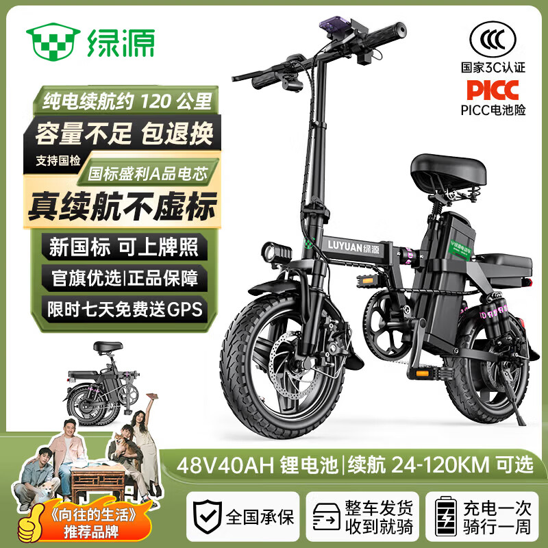 绿源【向往的生活推荐品牌】电动自行车新国标代驾折叠电动车超长续航铝合金锂电池助力电瓶车 航空铝合金黑色-40A-纯电120公里
