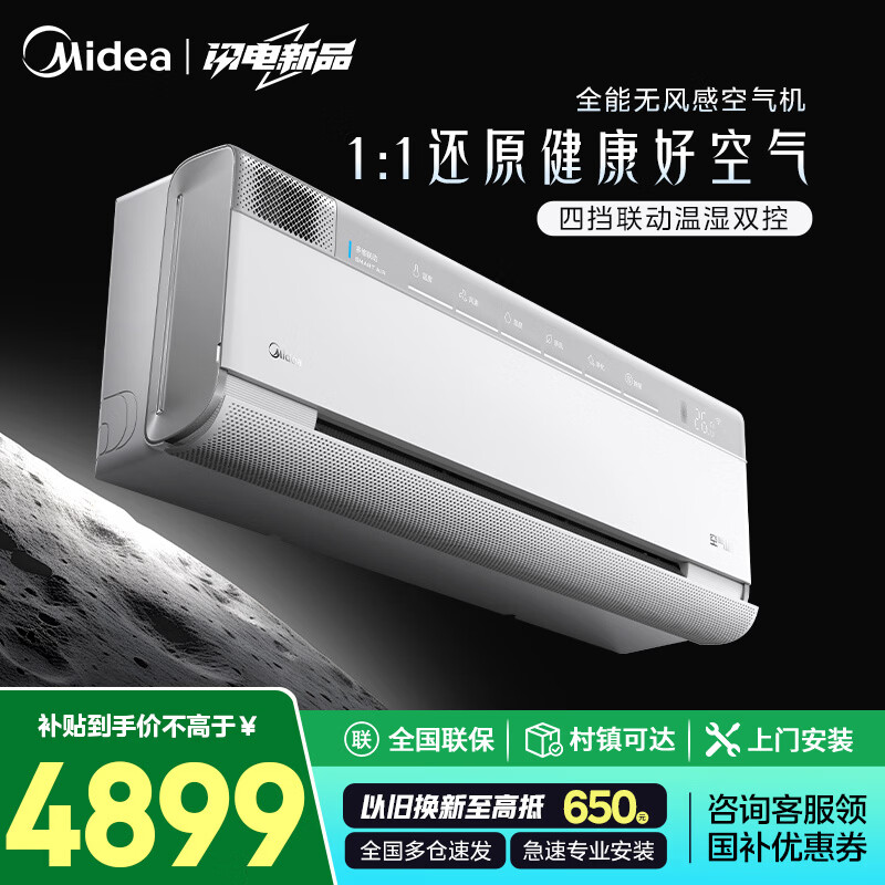 美的（Midea）空调挂机1.5匹大风口新风空调无风感 鲜净感空气机 新一级能效 变频冷暖高效净化 家用壁挂式空调 一级能效KFR-35GW/T3 大1.5匹