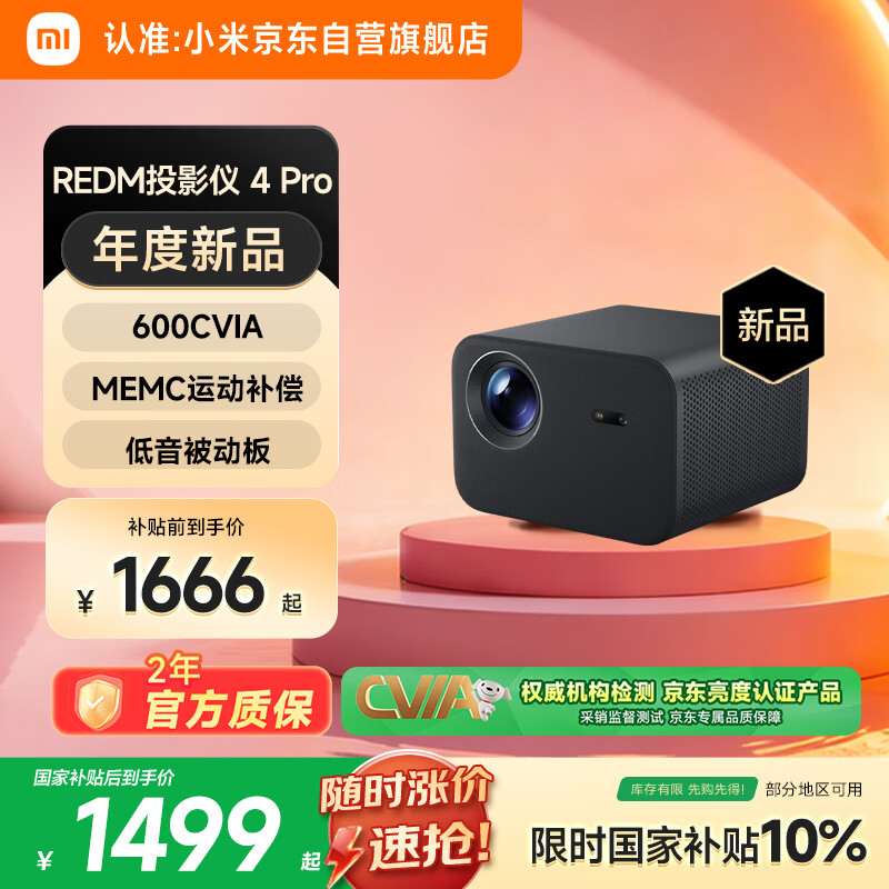小米REDMI 投影仪4 Pro 投影仪 智能家庭影院 600流明CVIA亮度双8W扬声器+低音被动板MEMC动态补偿