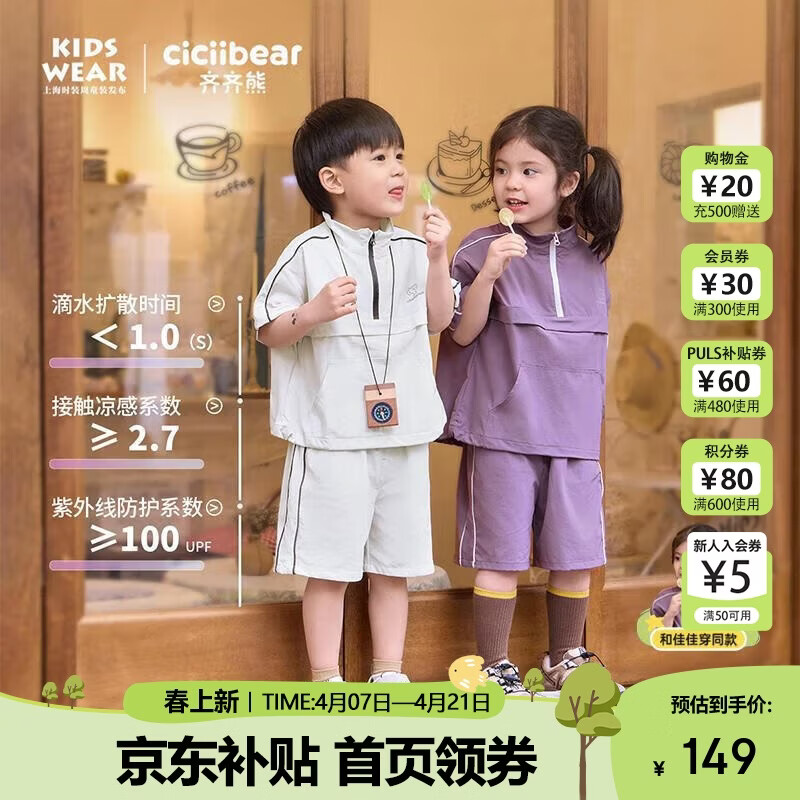 齐齐熊[UPF100+凉感]齐齐熊宝宝防晒短袖套装男童春夏2025新款儿童夏装